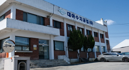 대아수지공업(주) 3공장