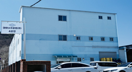 대아수지공업(주) 4공장